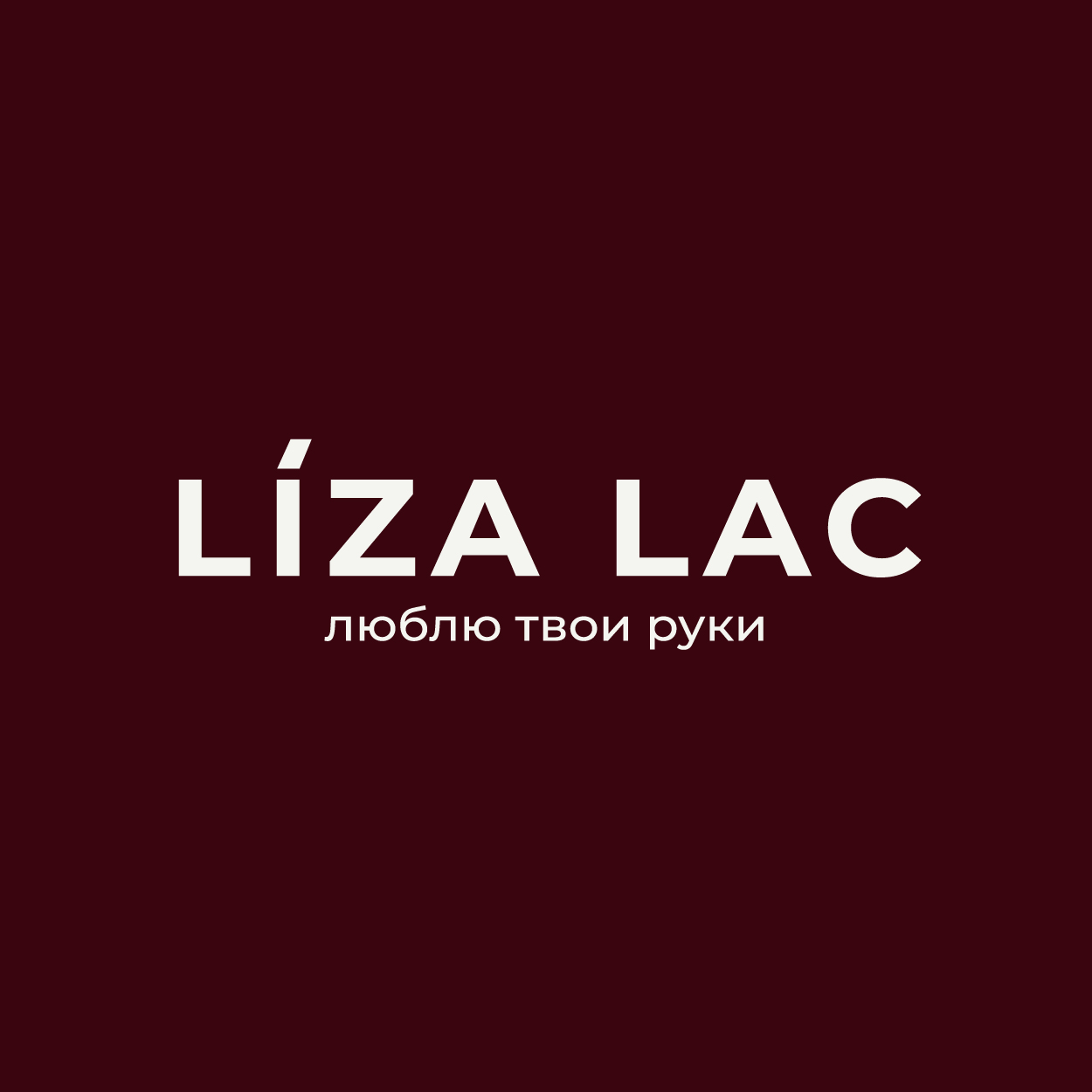 Маникюрный салон LIZA LAC На Ликерке Лофт Тула