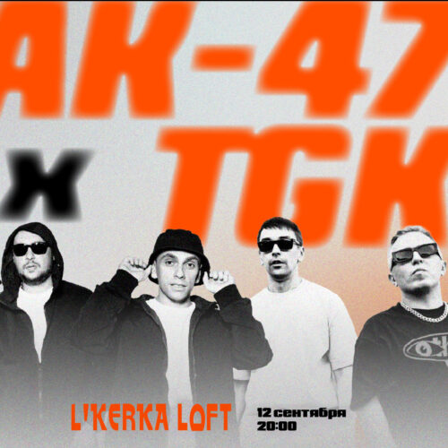 12 сентября на территории «Ликёрка Лофт» состоится фестиваль ДАТА.ТУЛА АК-47 и Триагрутрика